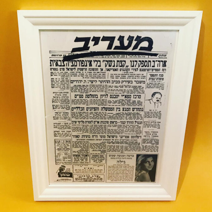 עיתון בעיצוב אישי