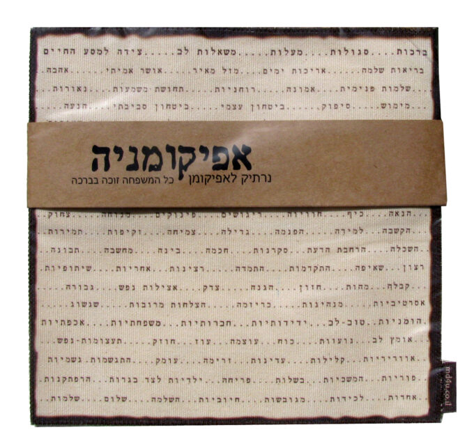 אפיקומניה
