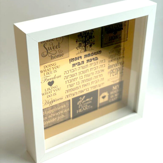 ברכת הבית במסגרת לבנה