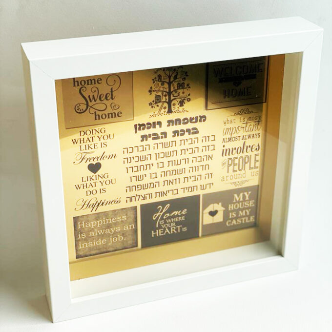 ברכת הבית מתנה מיוחדת1 ברכת הבית מתנה מיוחדת