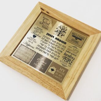 מתנה מיוחדת לבית