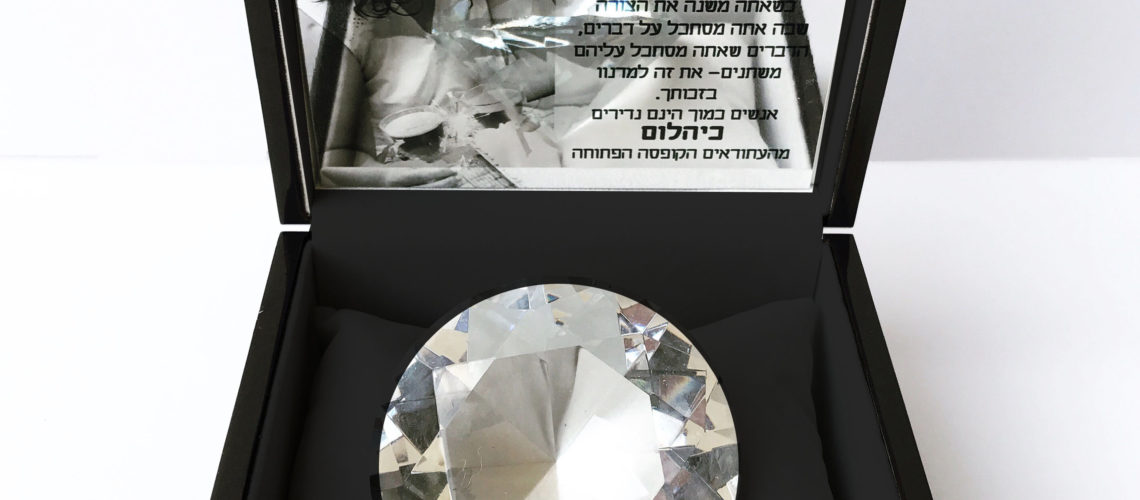 יהלום עם מסר מתנה לאישה