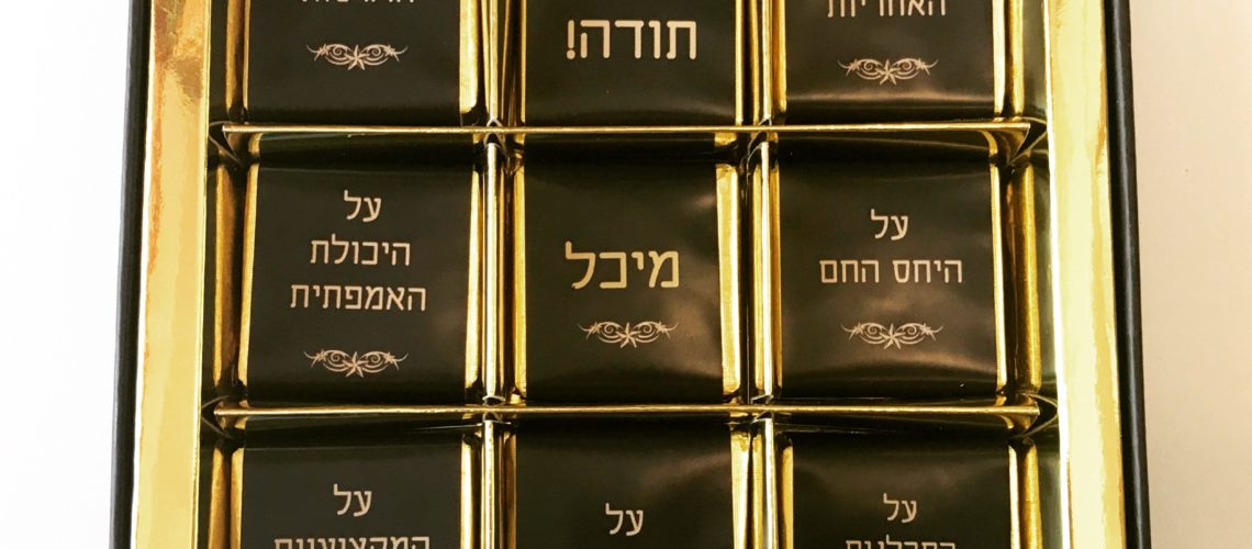 מתנה עם מסר של תודה