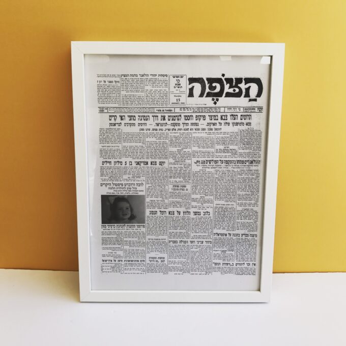 מודעה בעיתון מתנה לאמא