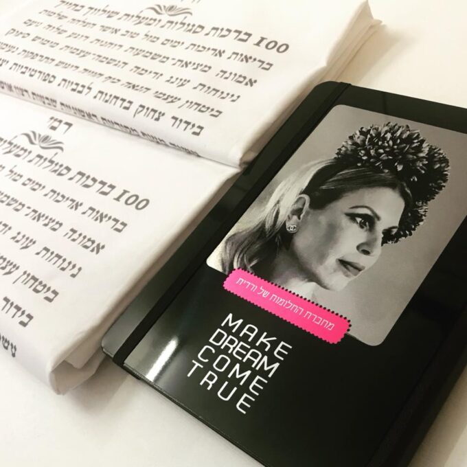 מתנה מיוחדת ציפיות ומחברת