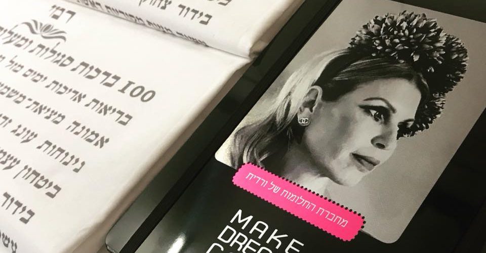 מתנה מיוחדת ציפיות ומחברת