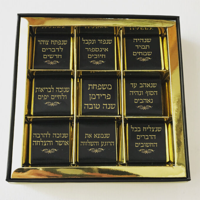 מארז שוקולד לראש השנה מארז שוקולד לראש השנה
