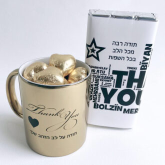 מארז תודה מתנה למורה ולגננת