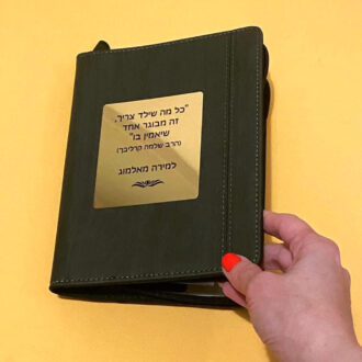 מתנה למורה נרתיק מיוחד לנסיעה