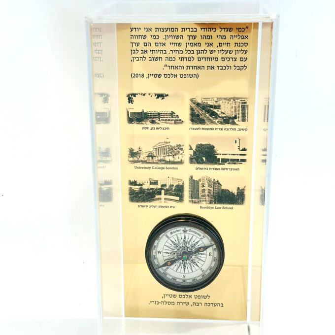 מתנה מצפן לשופט מתנה מצפן לשופט