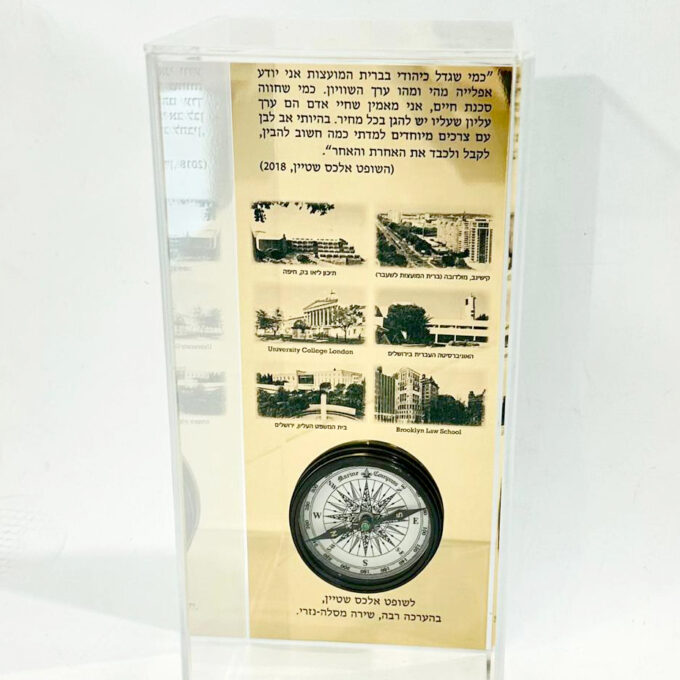 מתנה מצפן לשופט21