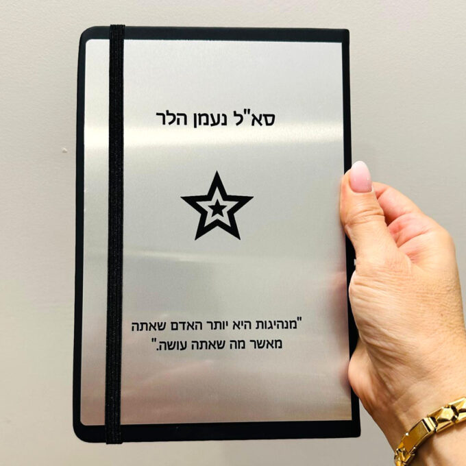מחברת יומן למפקד