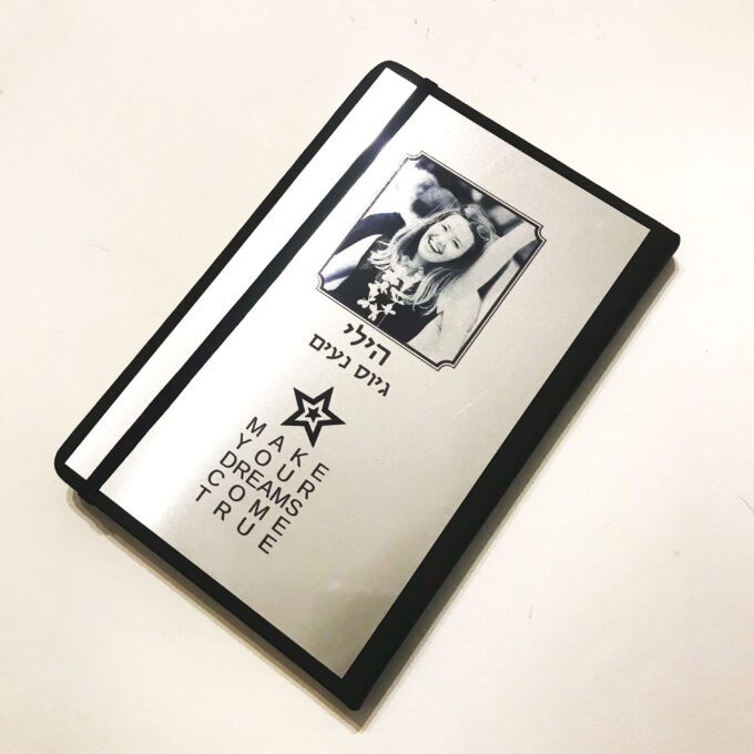 מחברת יומן מתנה לגיוס